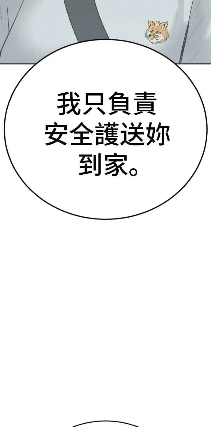 第53话 您知道是什么吗？ 第14页
