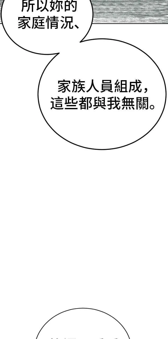 第53话 您知道是什么吗？ 第16页