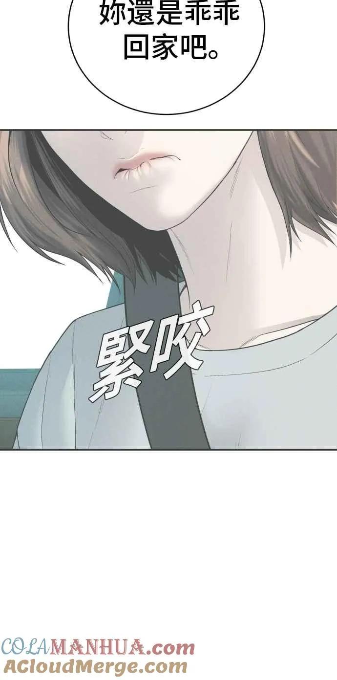 第53话 您知道是什么吗？ 第17页