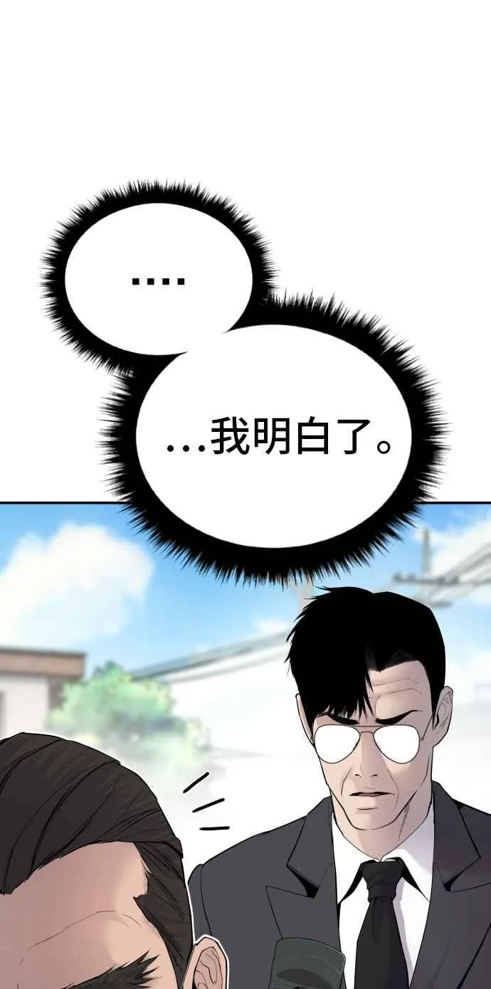 第53话 您知道是什么吗？ 第18页