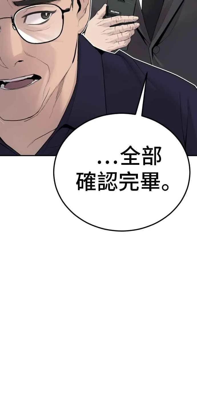 第53话 您知道是什么吗？ 第19页
