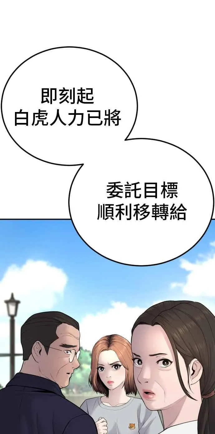 第53话 您知道是什么吗？ 第20页
