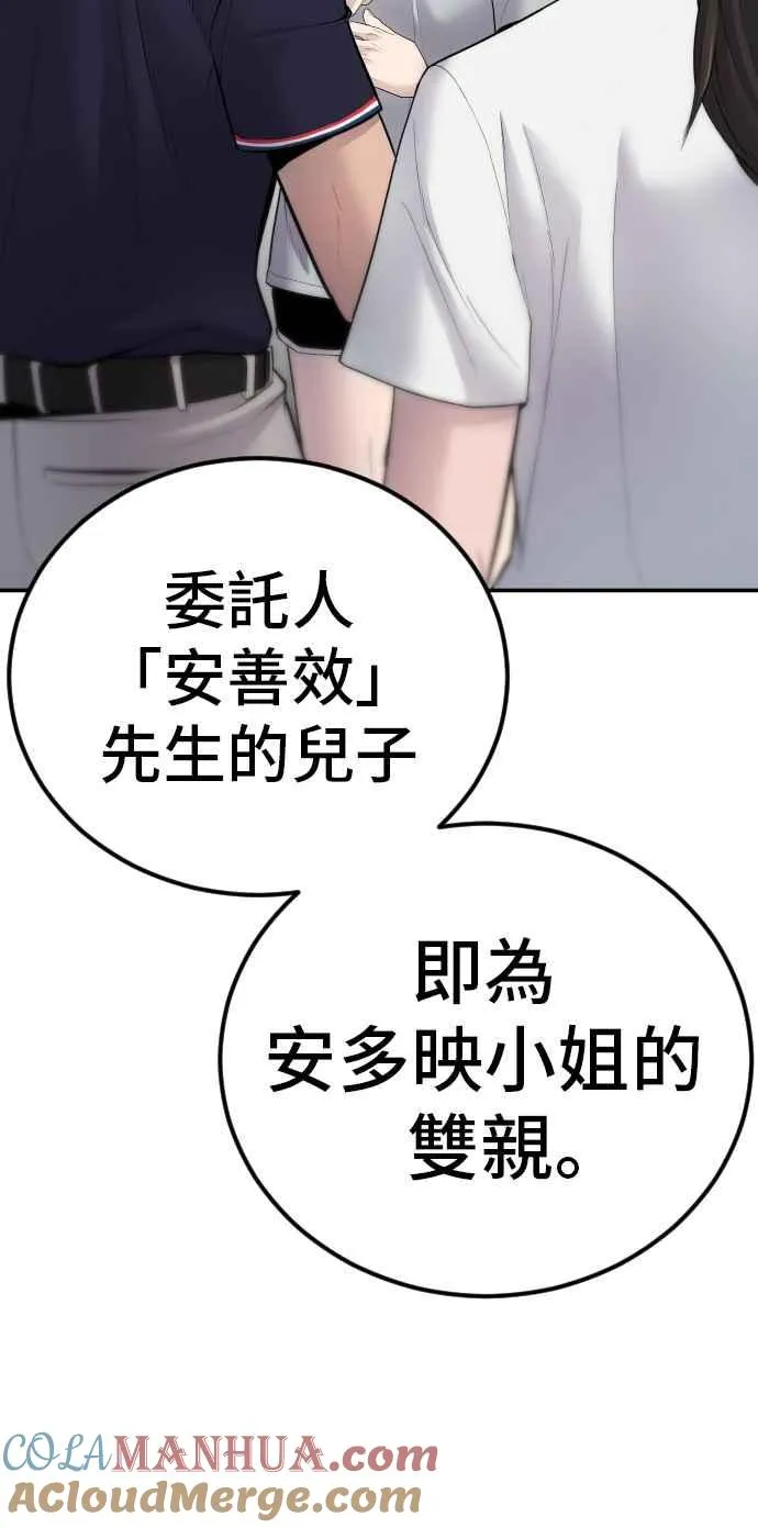 第53话 您知道是什么吗？ 第21页