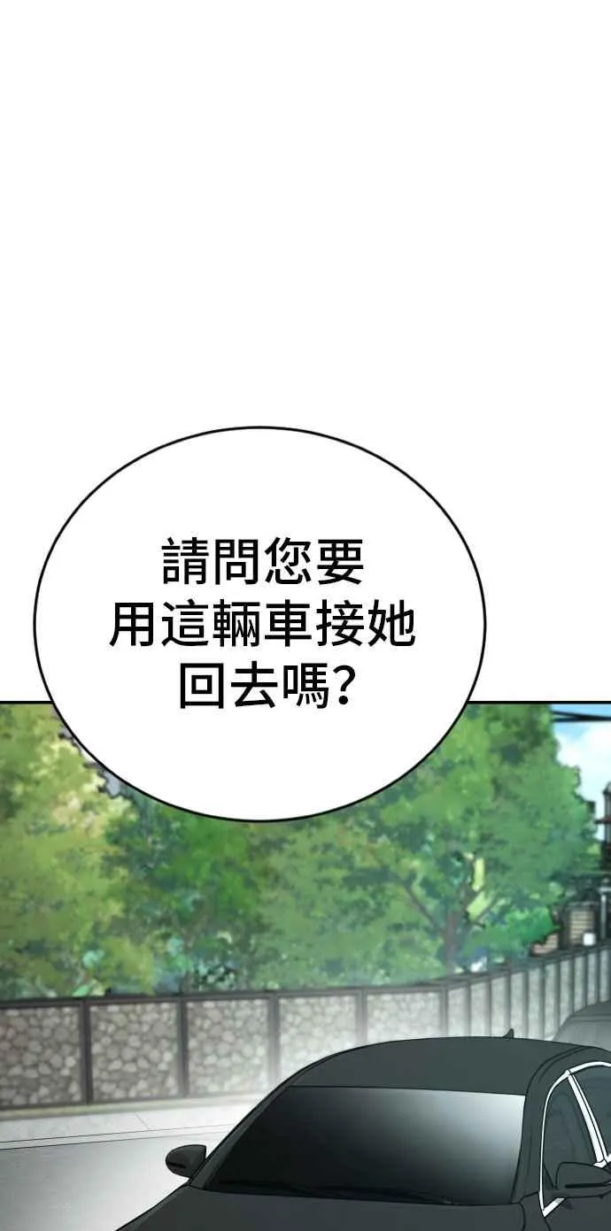 第53话 您知道是什么吗？ 第22页