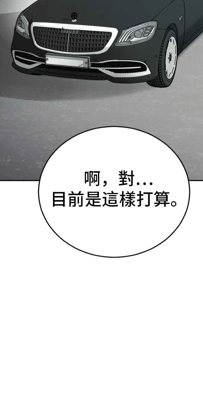 第53话 您知道是什么吗？ 第23页
