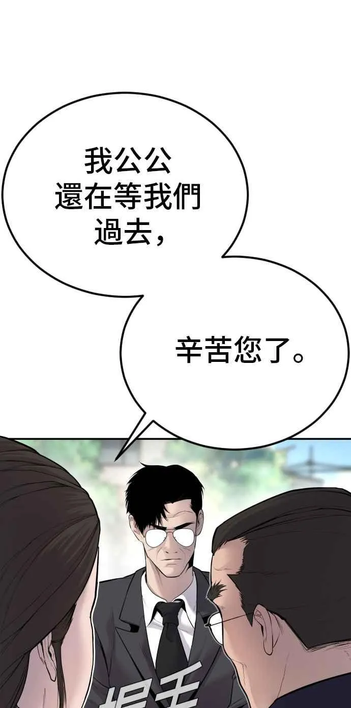 第53话 您知道是什么吗？ 第24页