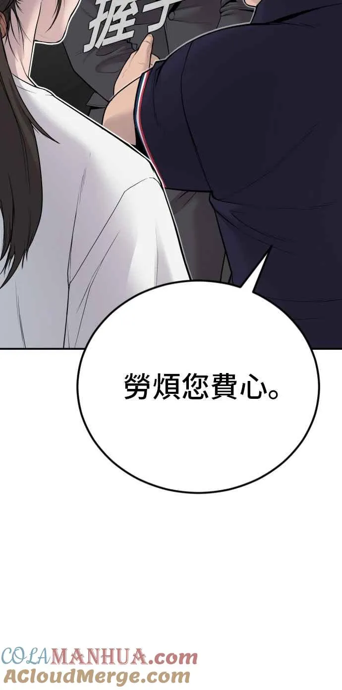 第53话 您知道是什么吗？ 第25页