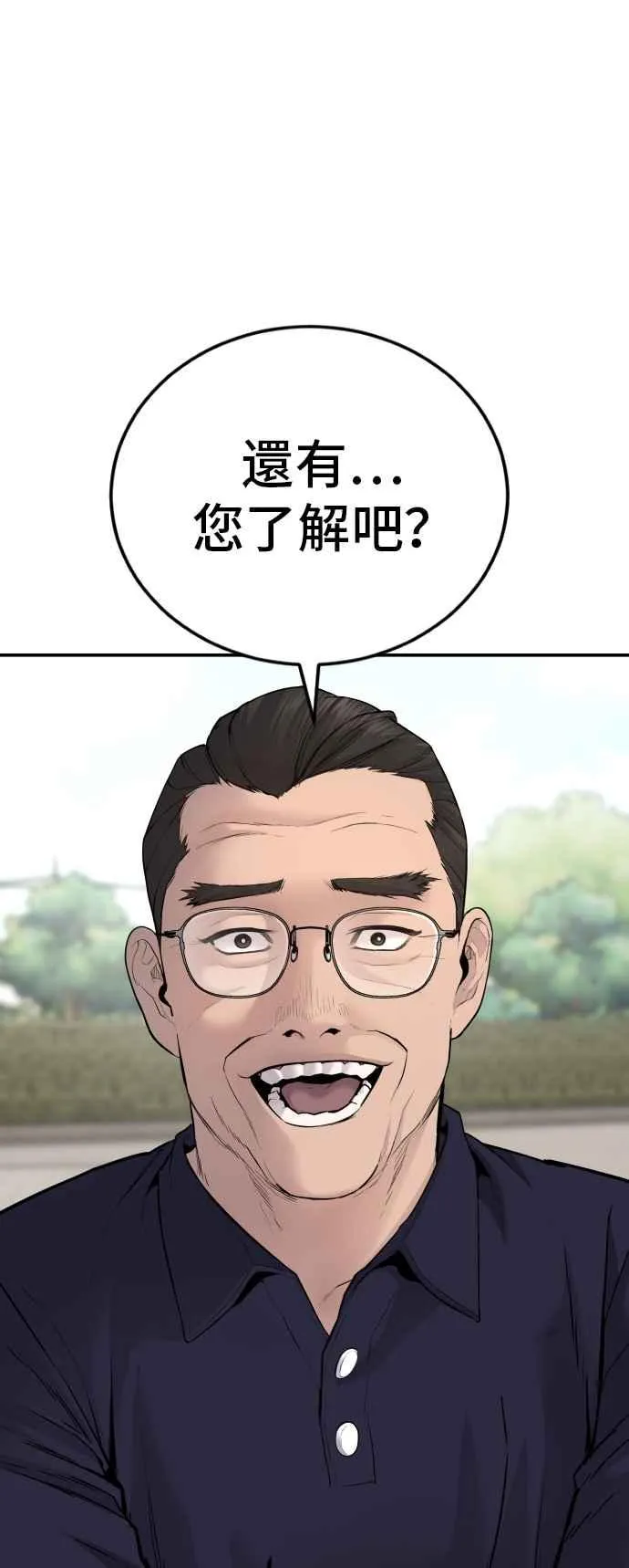 第53话 您知道是什么吗？ 第26页
