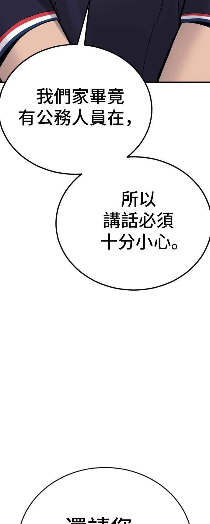 第53话 您知道是什么吗？ 第27页