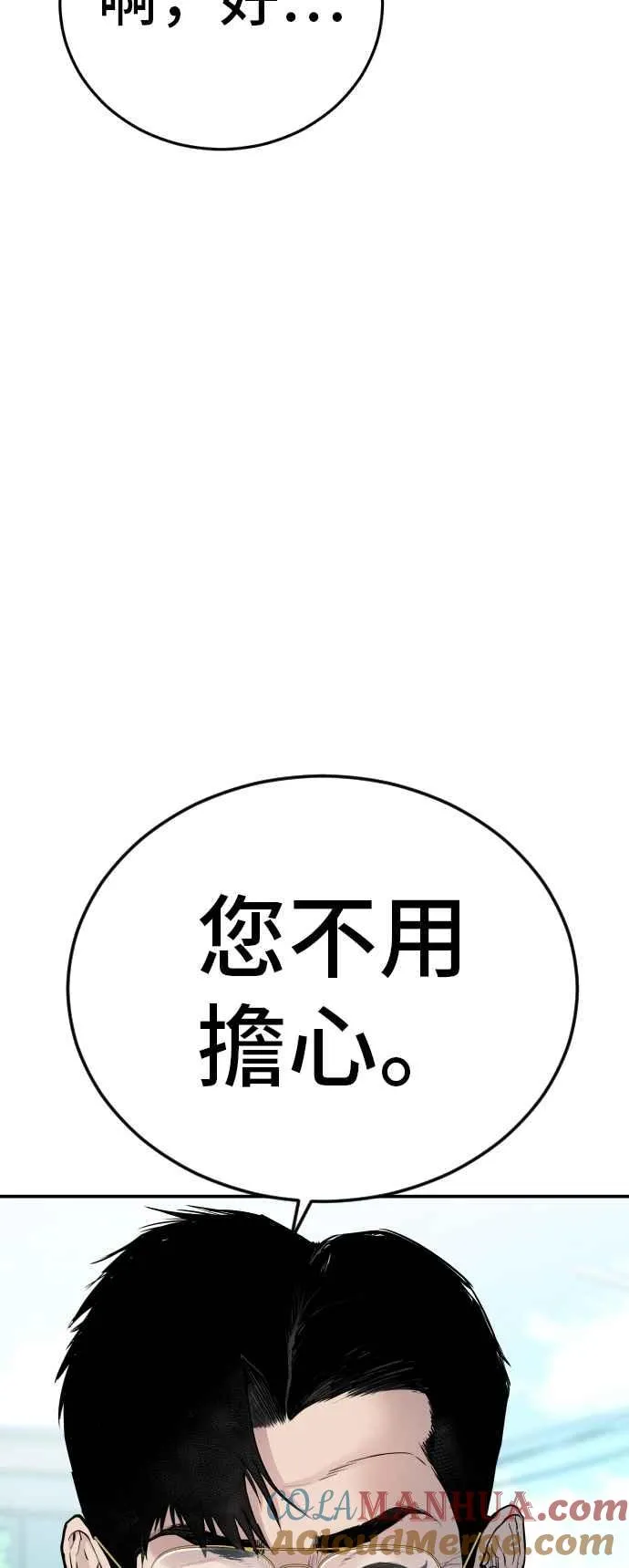 第53话 您知道是什么吗？ 第29页