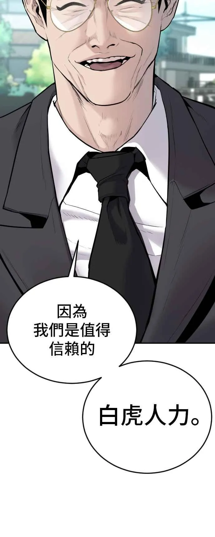 第53话 您知道是什么吗？ 第30页