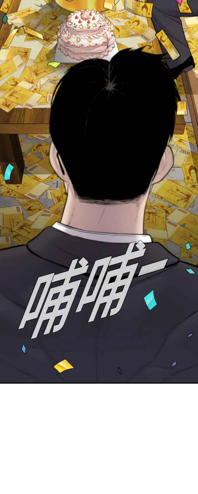 第53话 您知道是什么吗？ 第35页