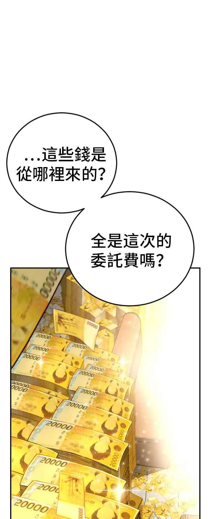 第53话 您知道是什么吗？ 第36页