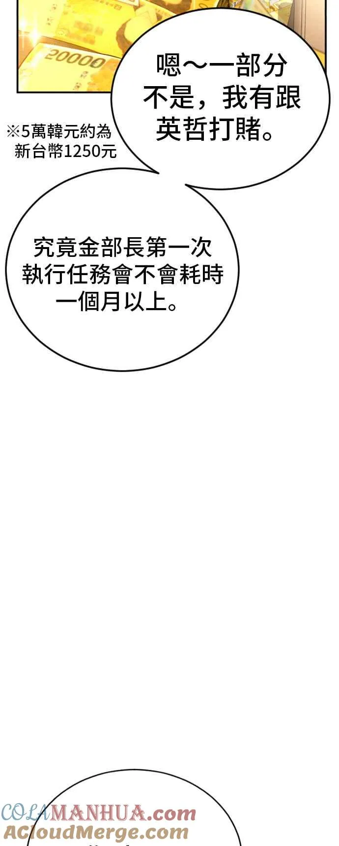 第53话 您知道是什么吗？ 第37页