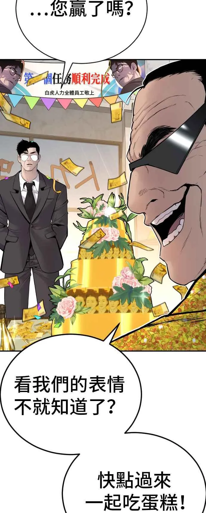 第53话 您知道是什么吗？ 第38页