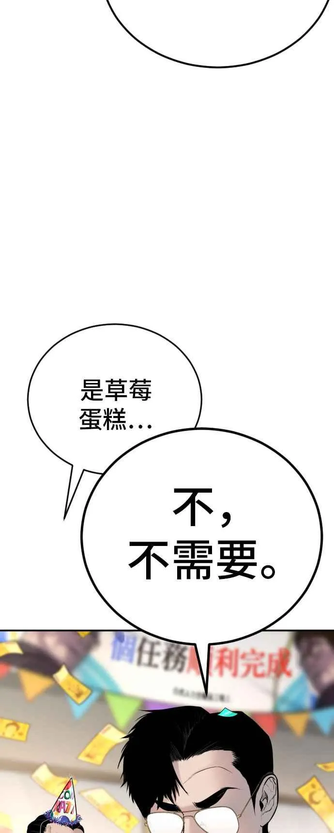 第53话 您知道是什么吗？ 第39页