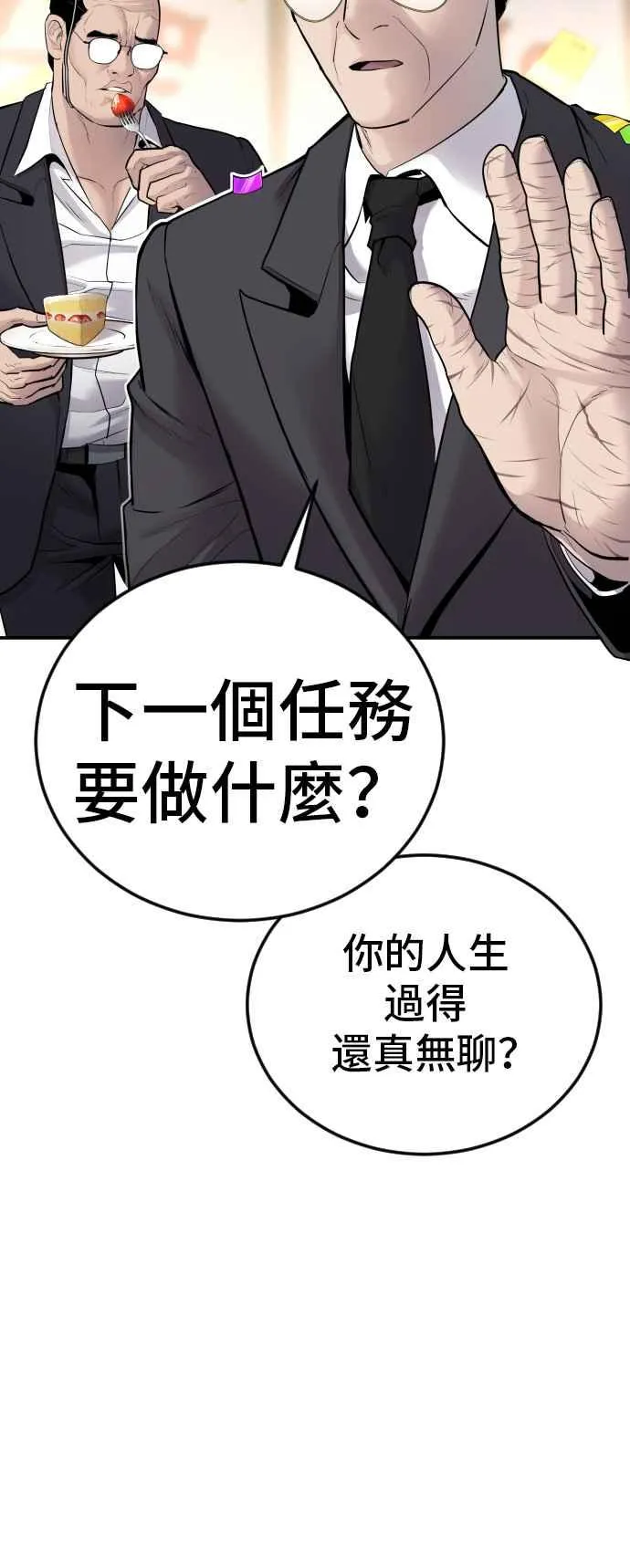 第53话 您知道是什么吗？ 第40页