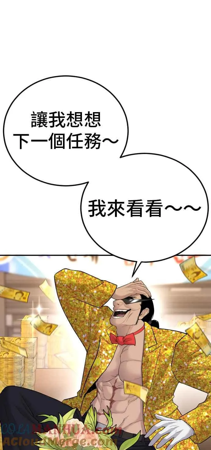 第53话 您知道是什么吗？ 第41页
