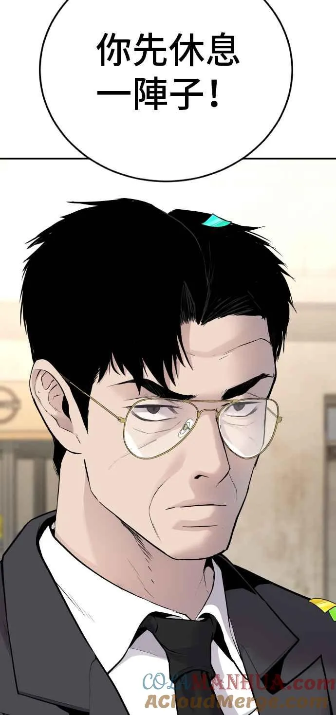 第53话 您知道是什么吗？ 第45页