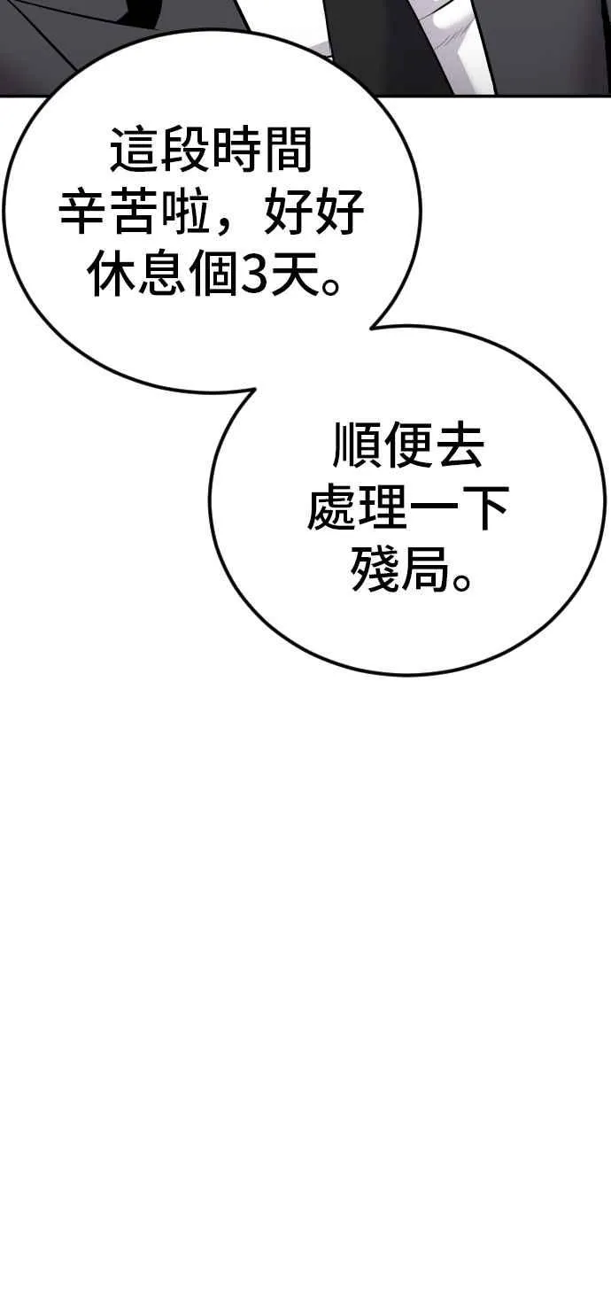 第53话 您知道是什么吗？ 第46页