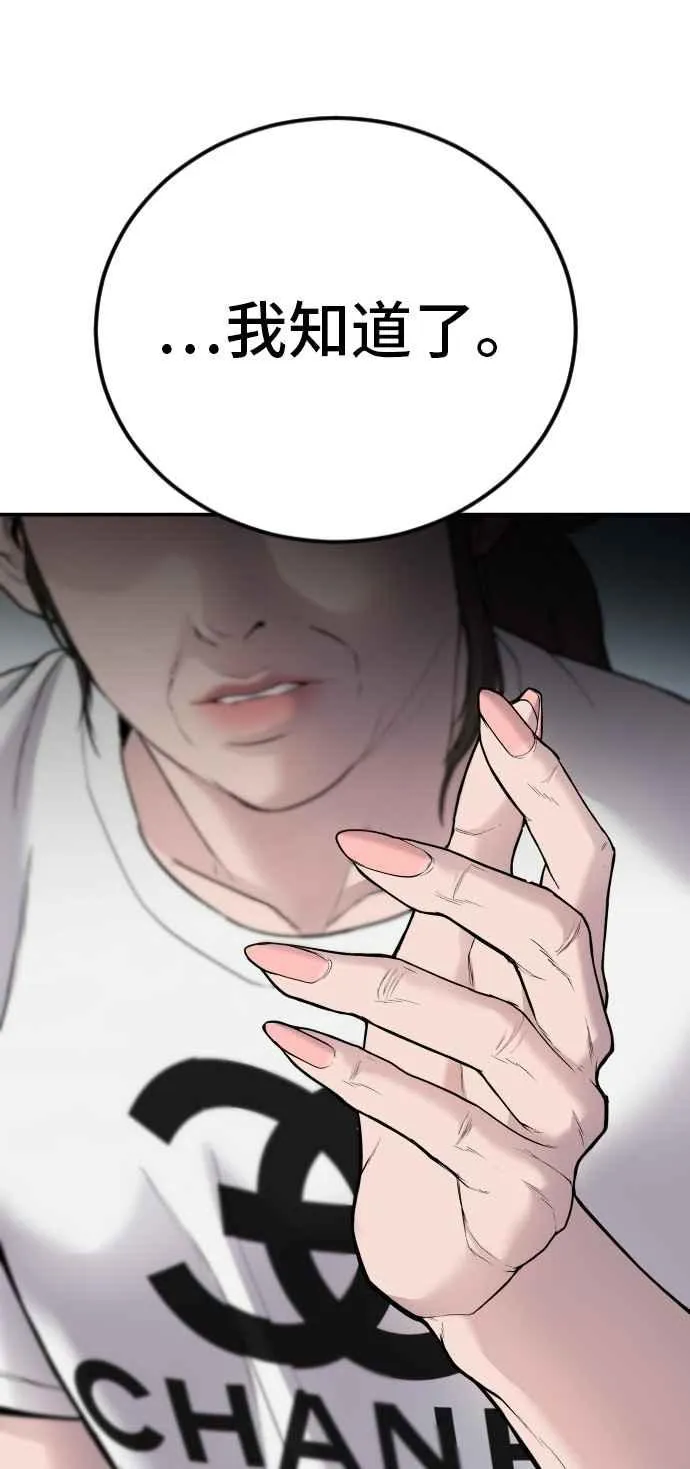 第53话 您知道是什么吗？ 第47页