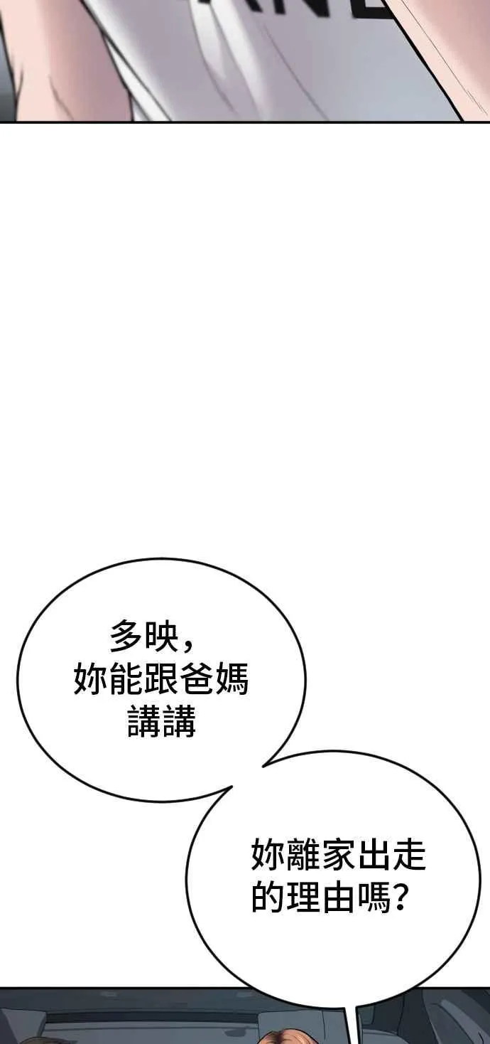 第53话 您知道是什么吗？ 第48页
