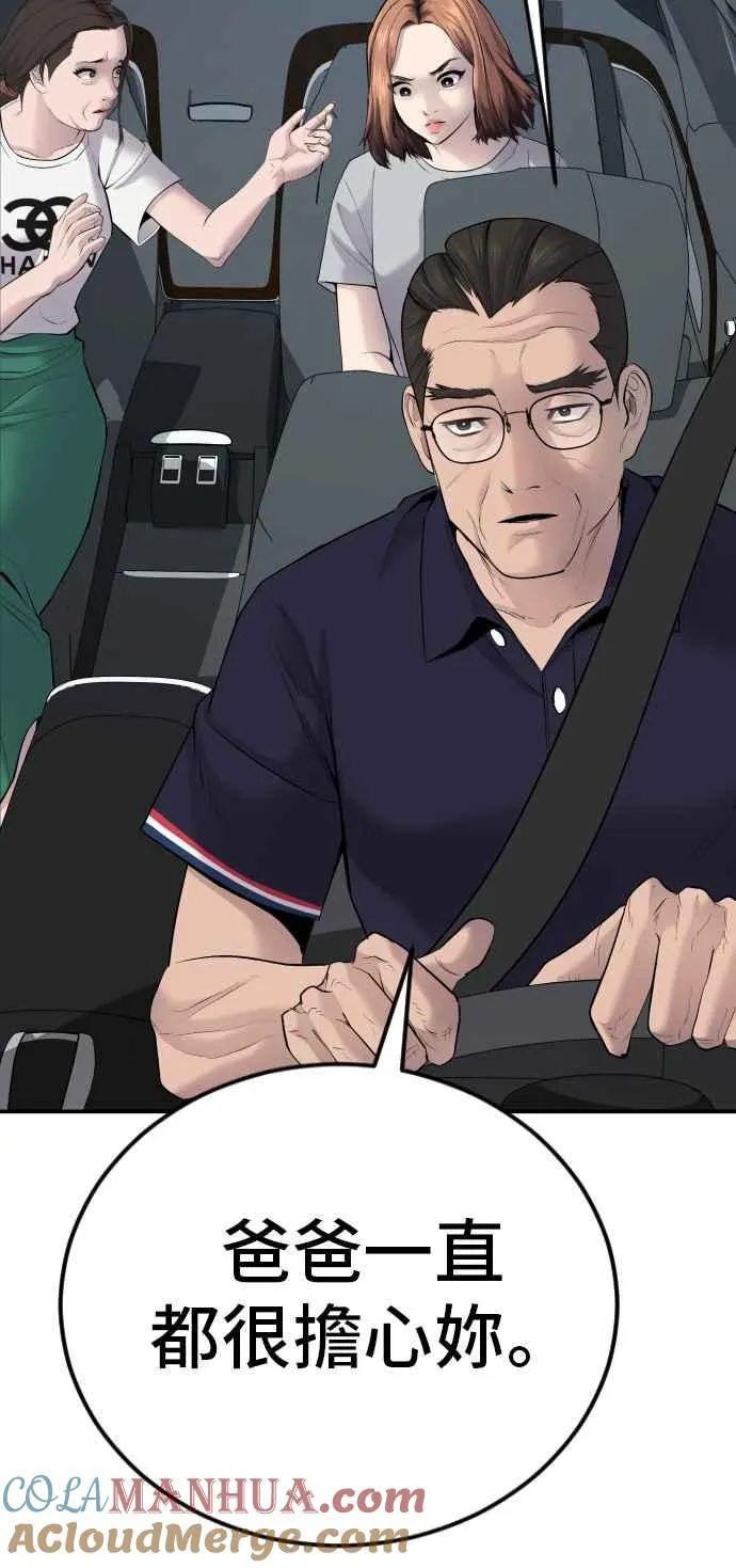 第53话 您知道是什么吗？ 第49页