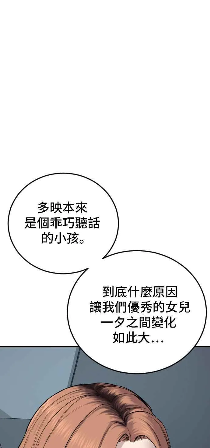 第53话 您知道是什么吗？ 第50页