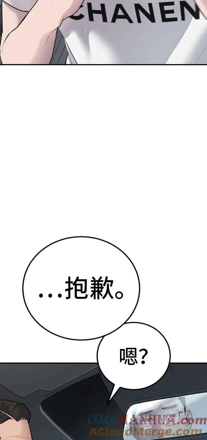 第53话 您知道是什么吗？ 第53页