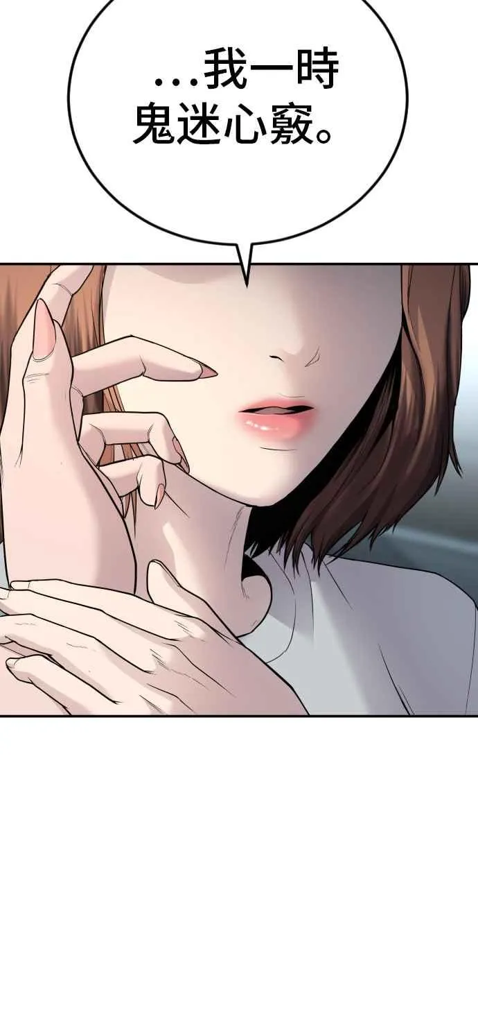 第53话 您知道是什么吗？ 第55页