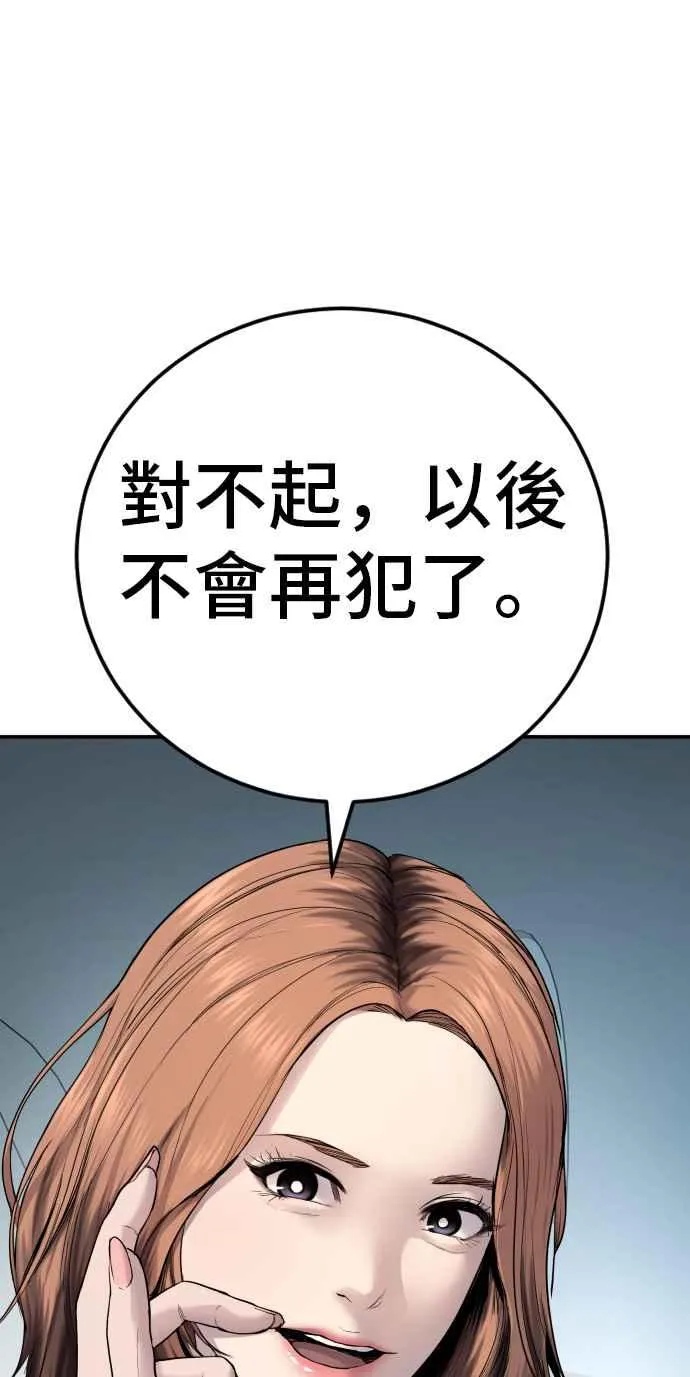 第53话 您知道是什么吗？ 第56页