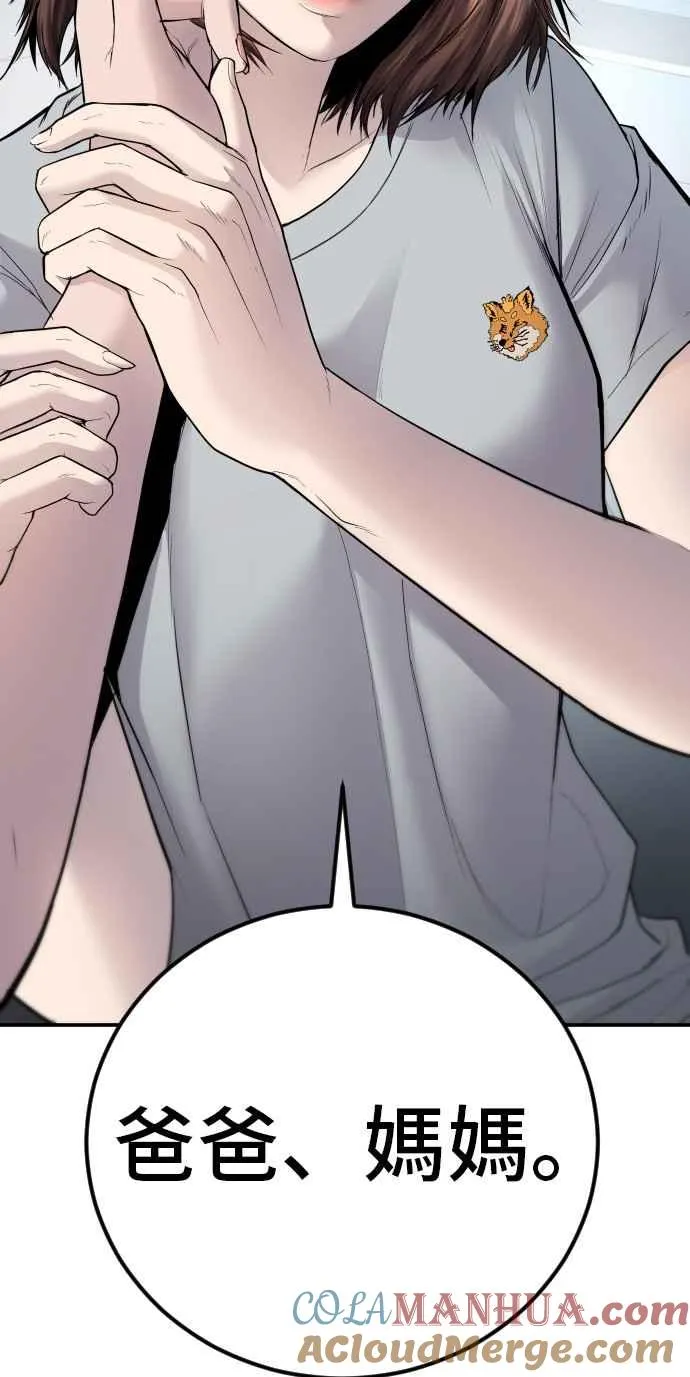 第53话 您知道是什么吗？ 第57页