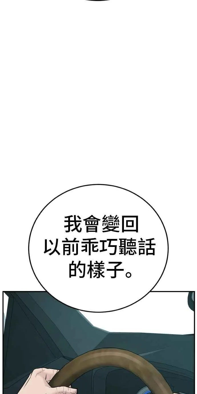 第53话 您知道是什么吗？ 第58页