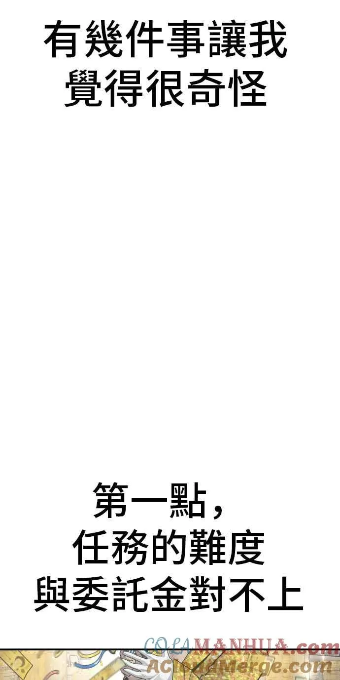 第53话 您知道是什么吗？ 第61页