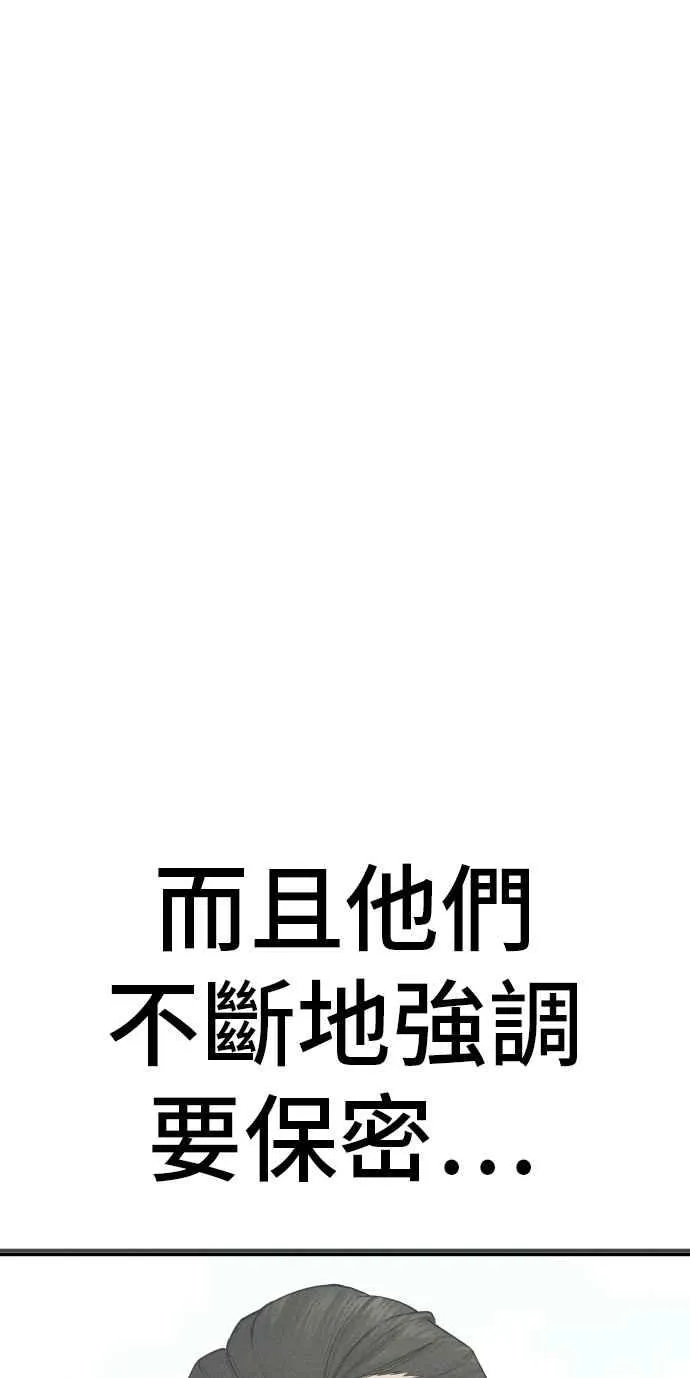 第53话 您知道是什么吗？ 第63页