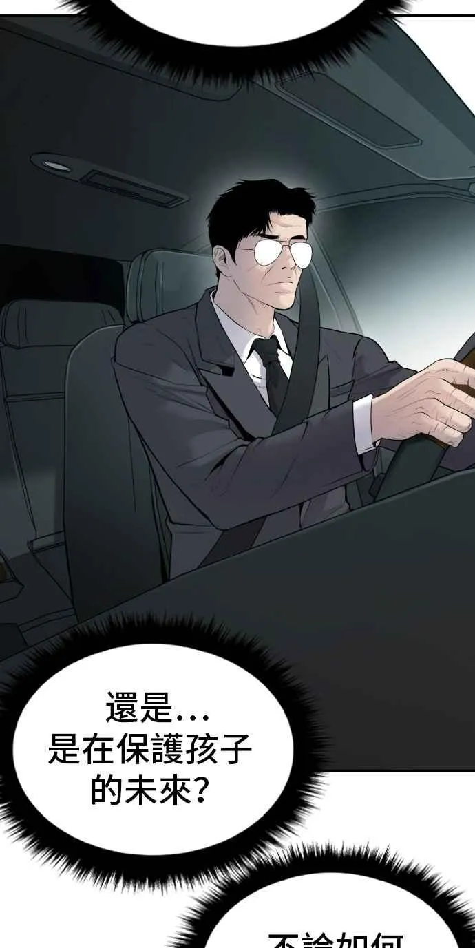 第53话 您知道是什么吗？ 第66页