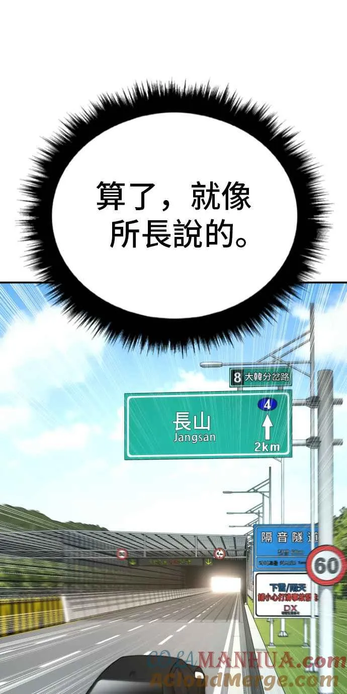 第53话 您知道是什么吗？ 第69页
