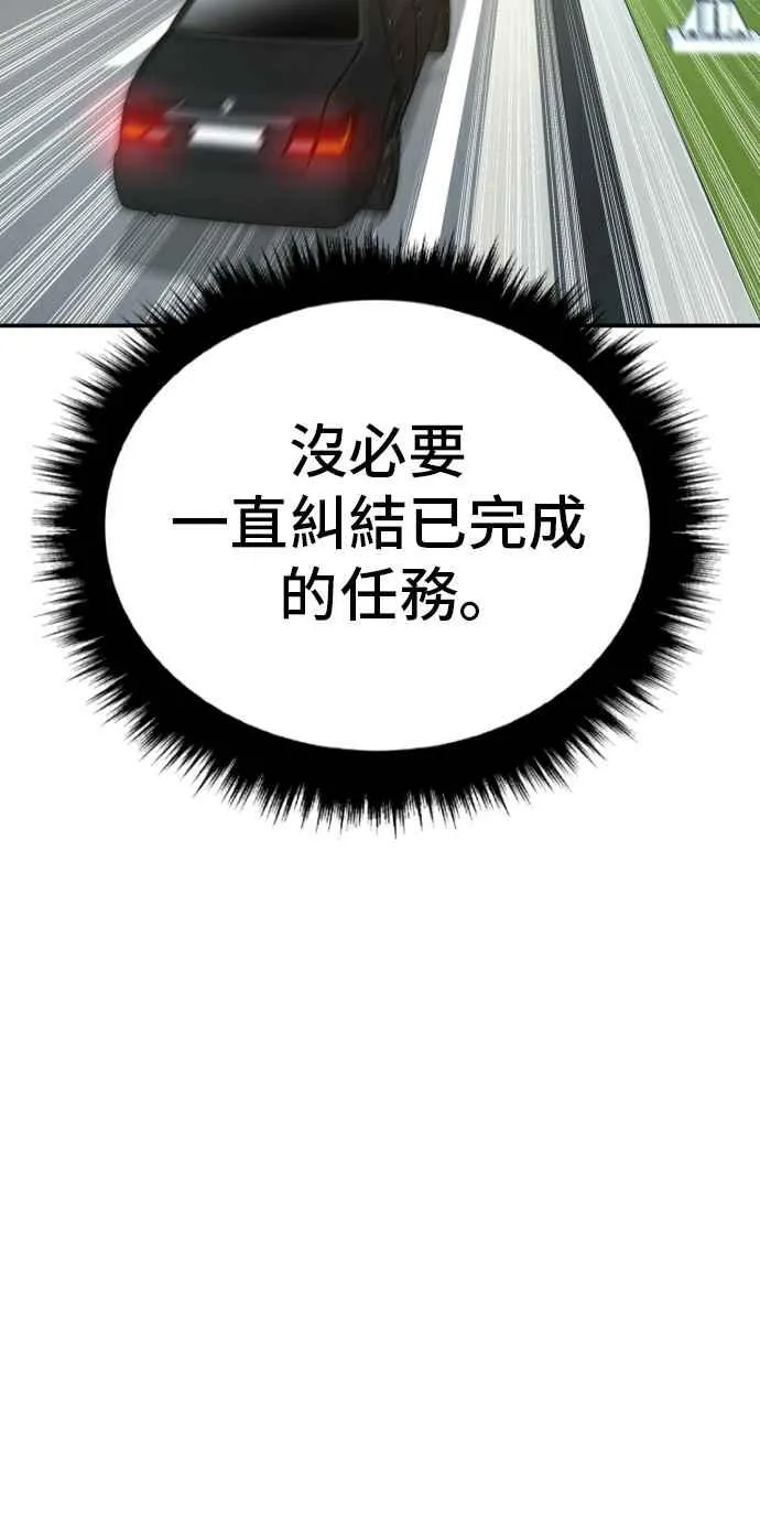 第53话 您知道是什么吗？ 第70页