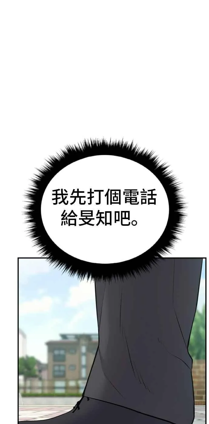 第53话 您知道是什么吗？ 第71页