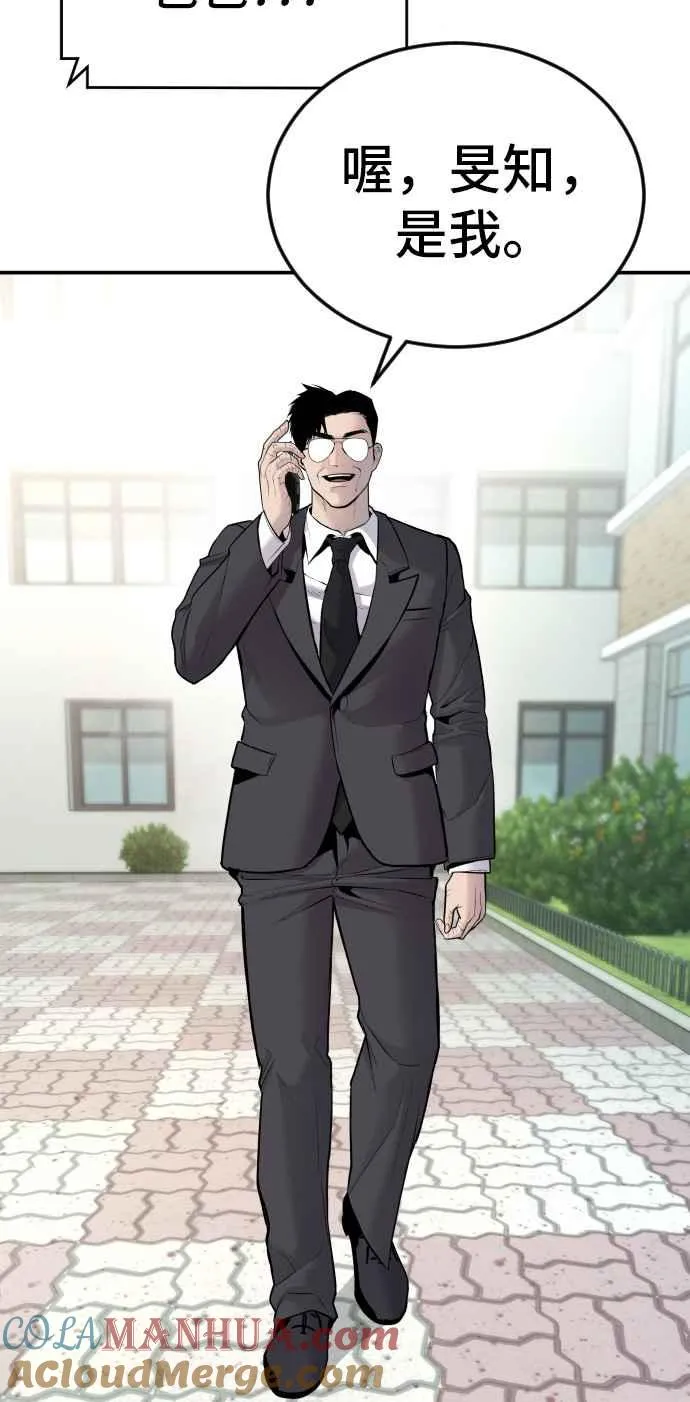 第53话 您知道是什么吗？ 第73页