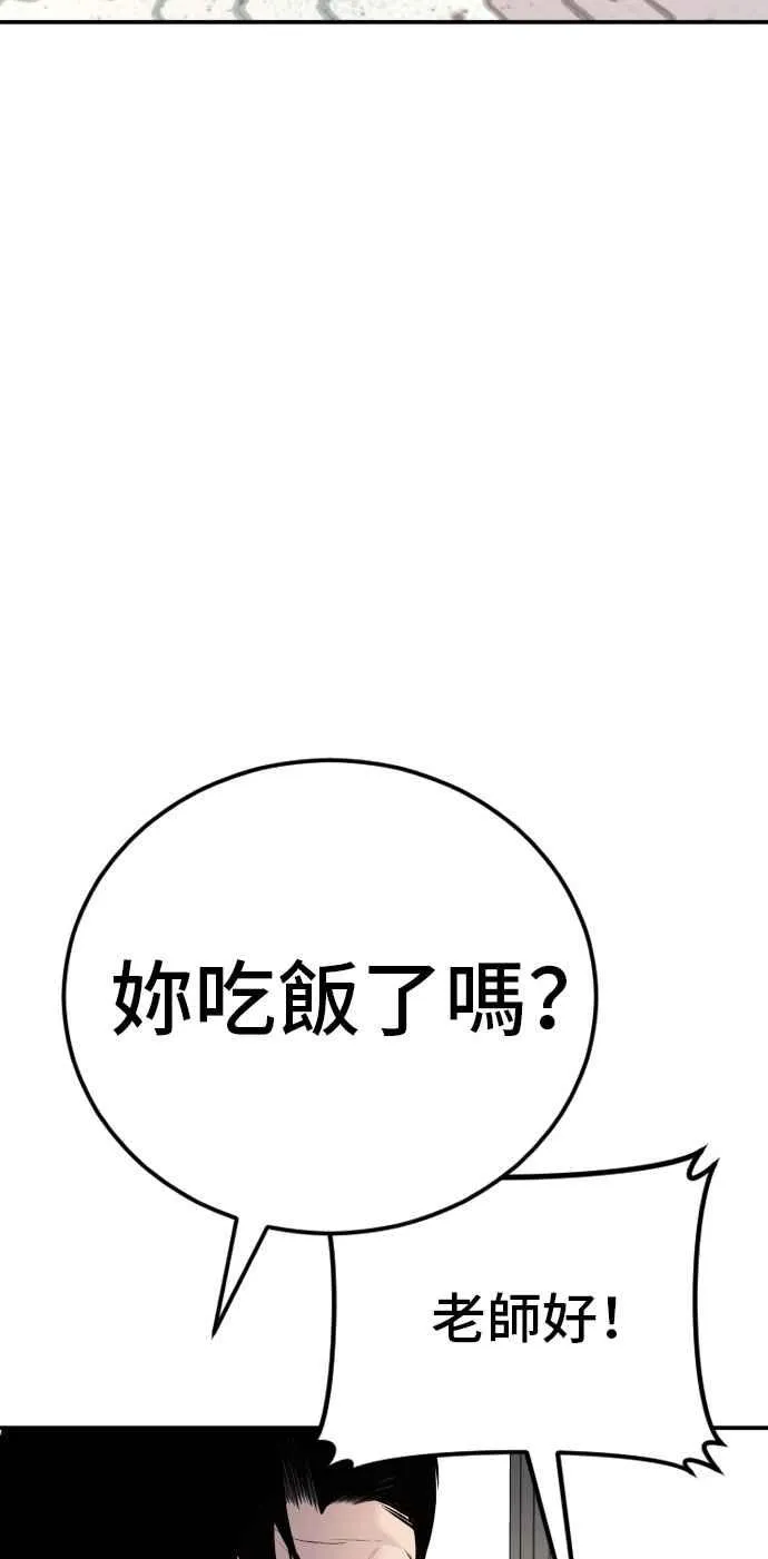 第53话 您知道是什么吗？ 第74页
