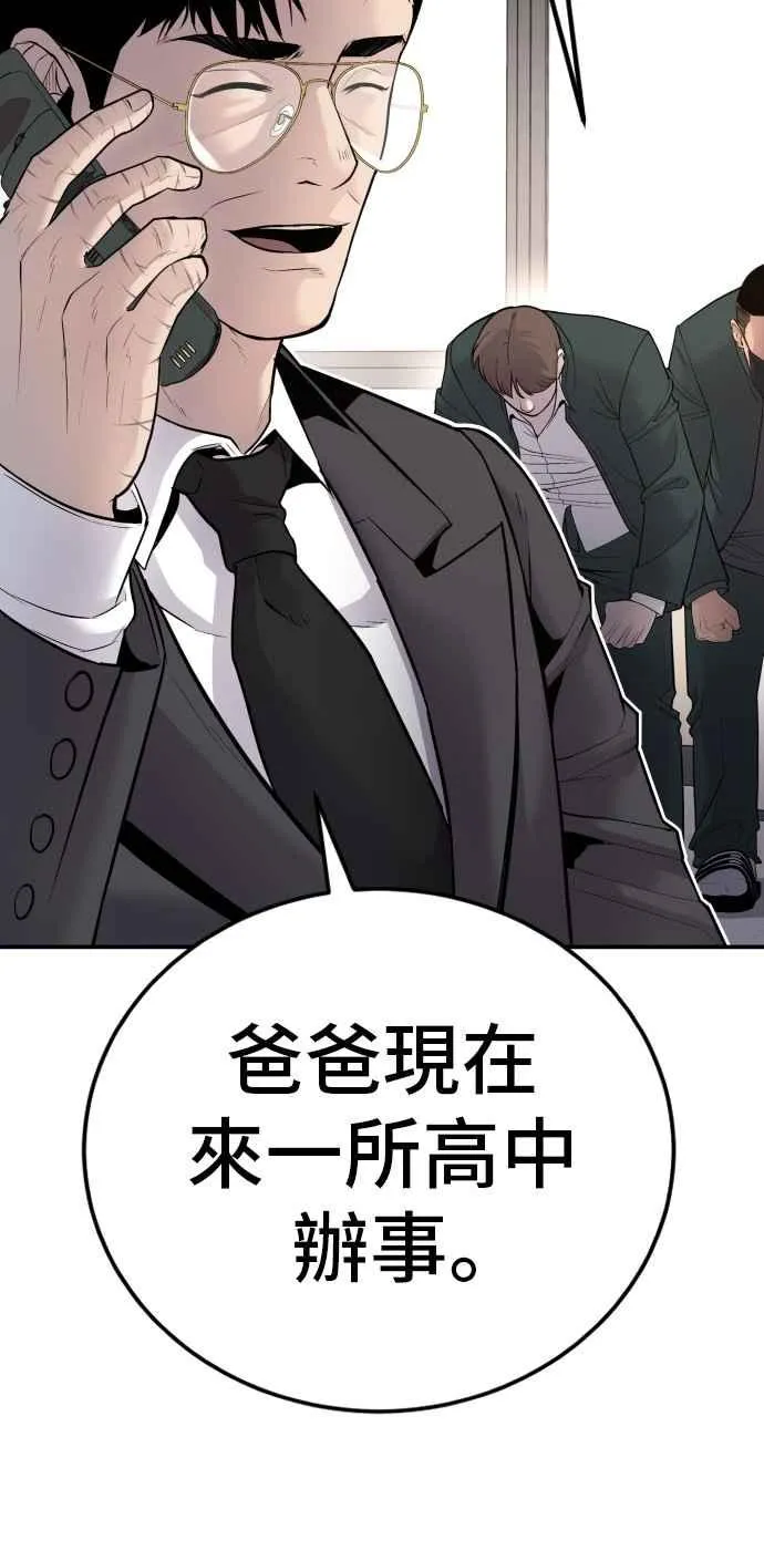 第53话 您知道是什么吗？ 第75页