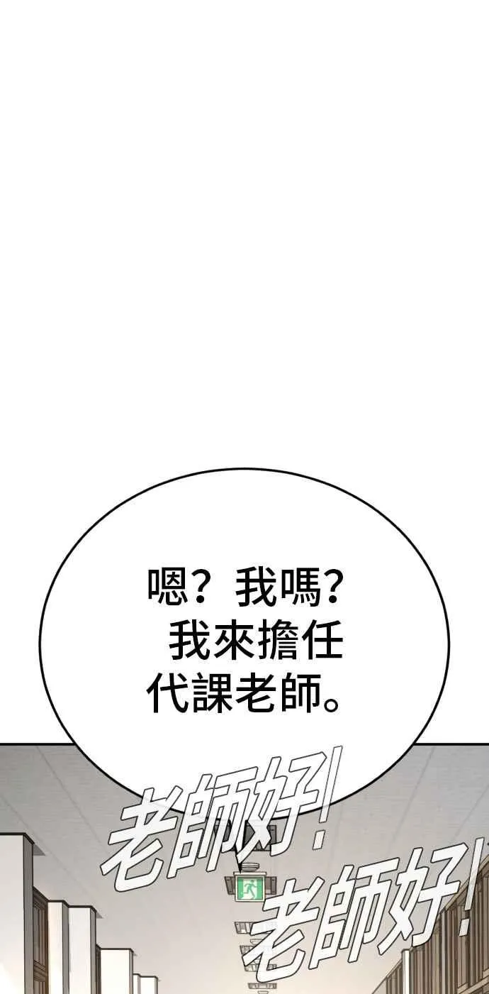 第53话 您知道是什么吗？ 第76页