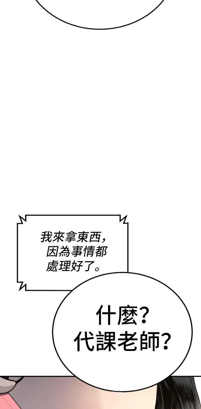 第53话 您知道是什么吗？ 第78页
