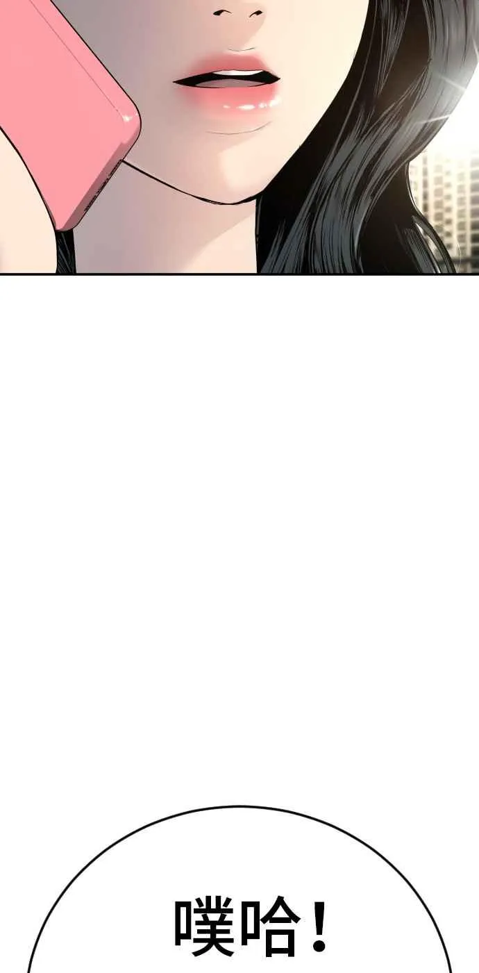第53话 您知道是什么吗？ 第79页
