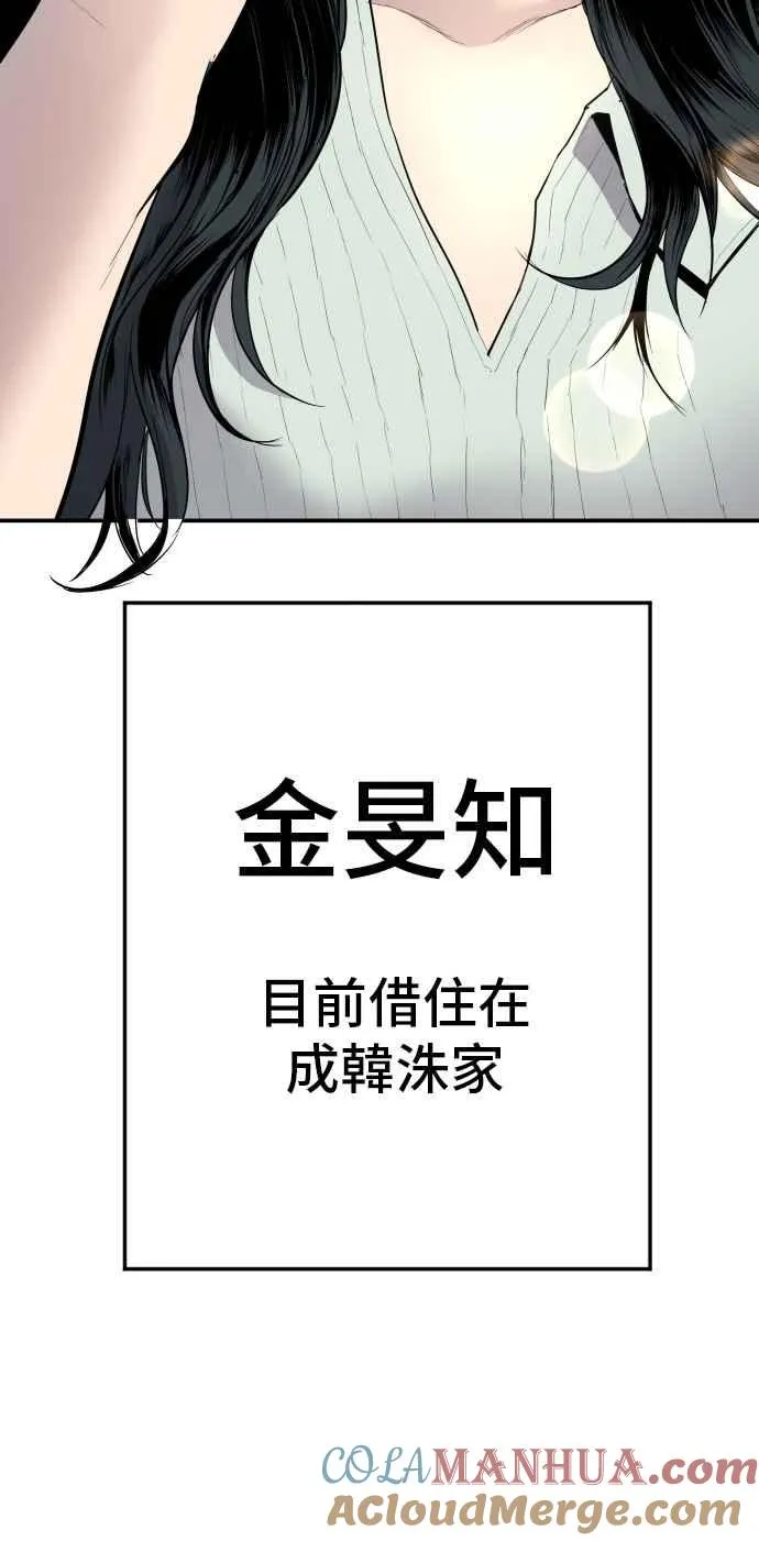 第53话 您知道是什么吗？ 第81页