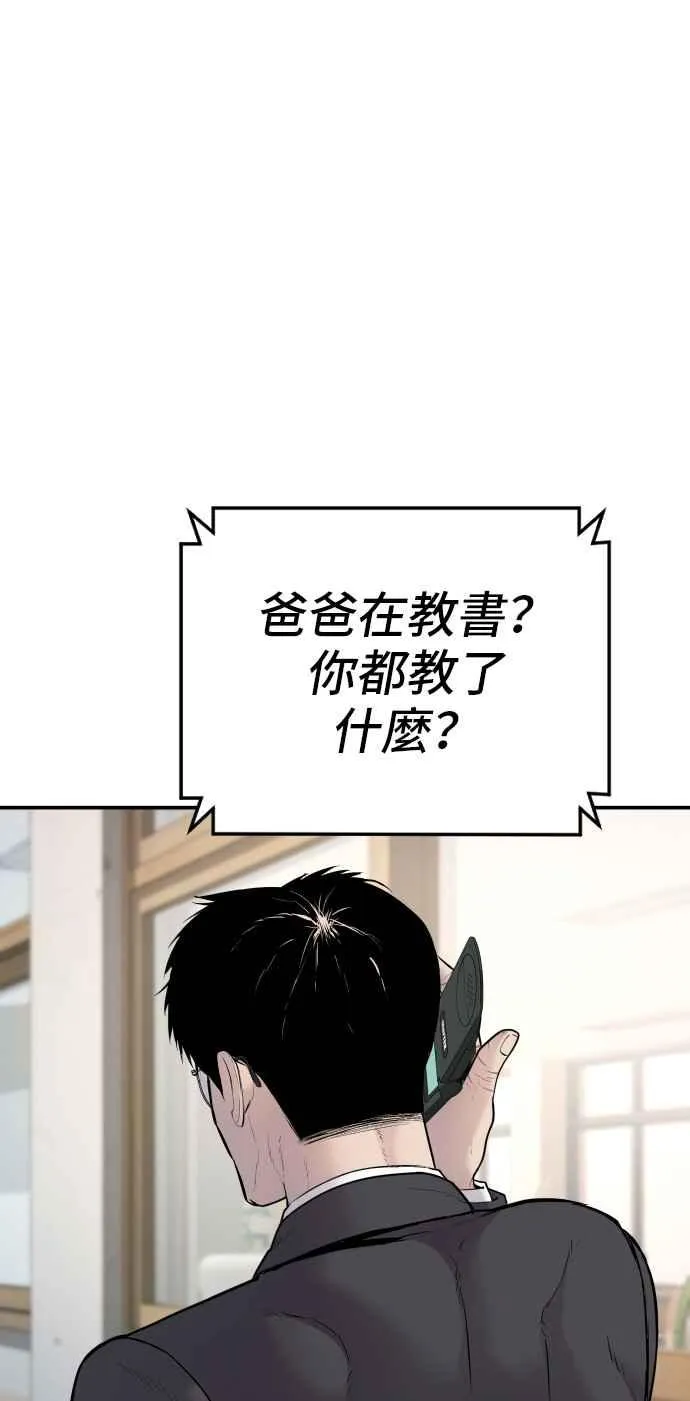 第53话 您知道是什么吗？ 第82页