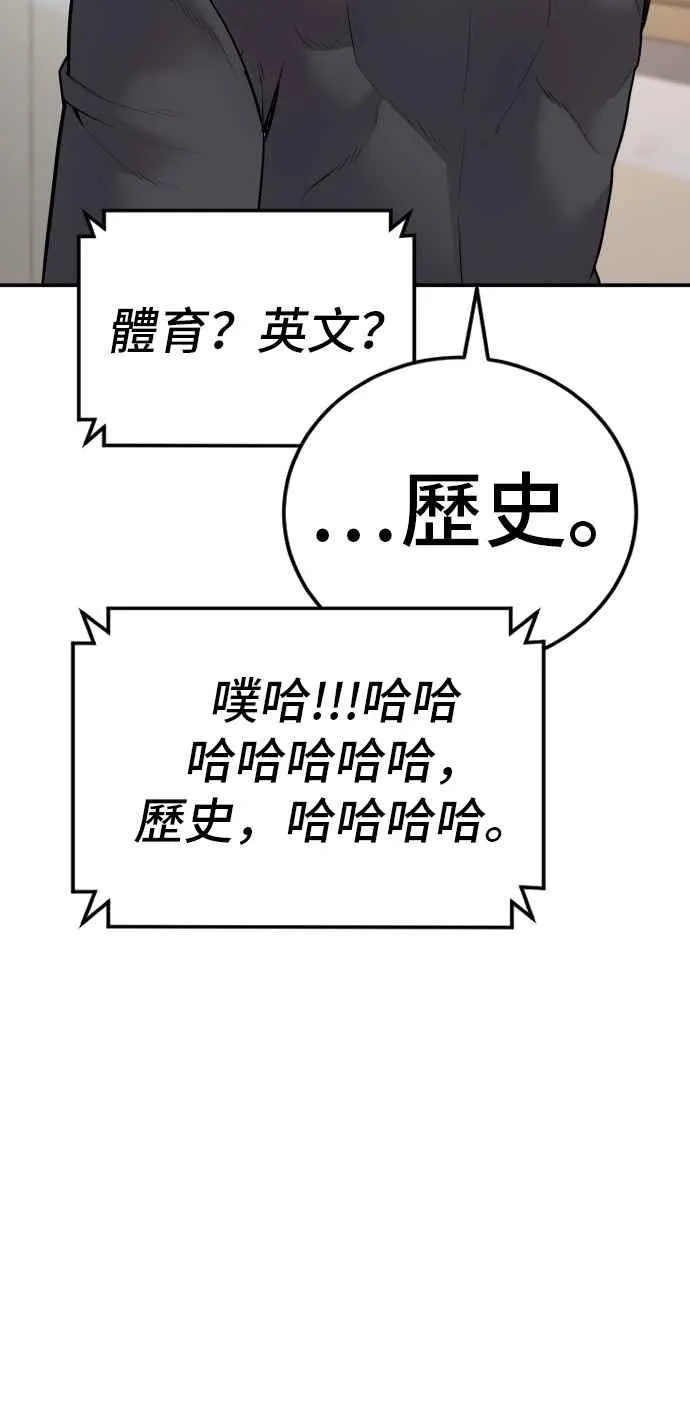 第53话 您知道是什么吗？ 第83页