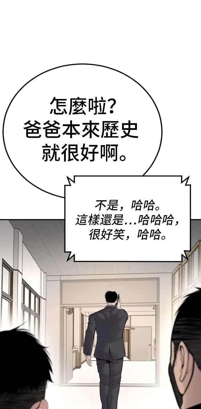 第53话 您知道是什么吗？ 第84页