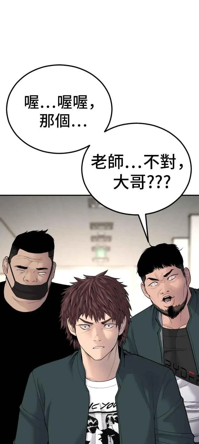 第53话 您知道是什么吗？ 第86页